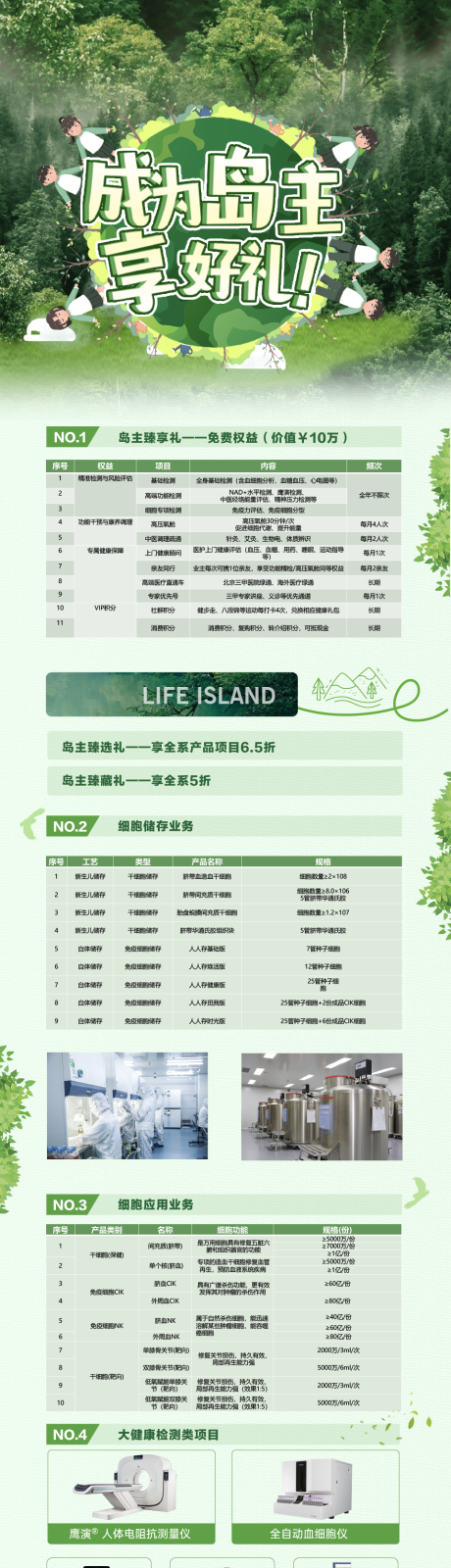 源文件下载【享设计】搜索编号：36180034250235591【医疗大健康活动长图】