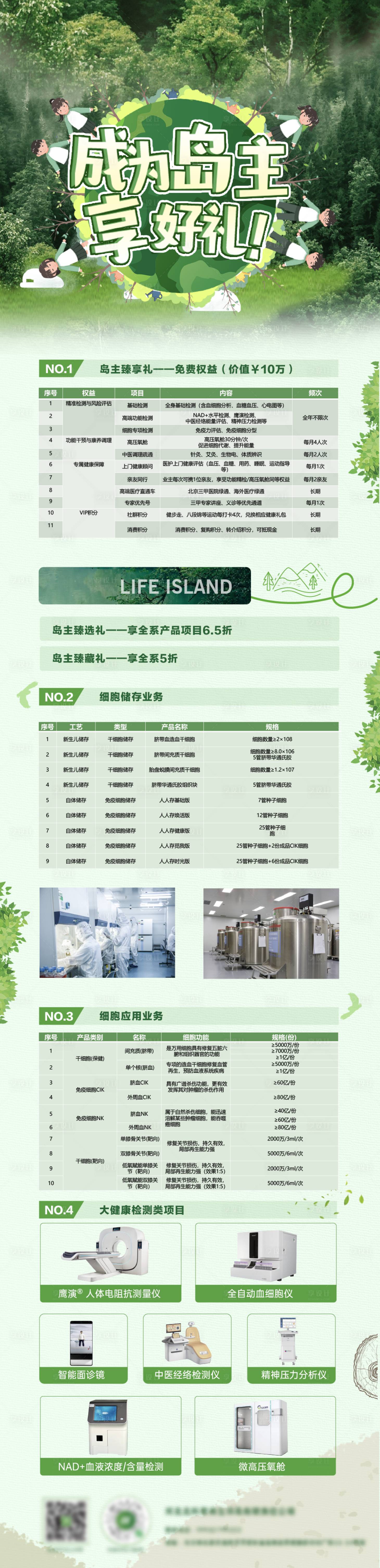 源文件下载【享设计】搜索编号：36180034250235591【医疗大健康活动长图】