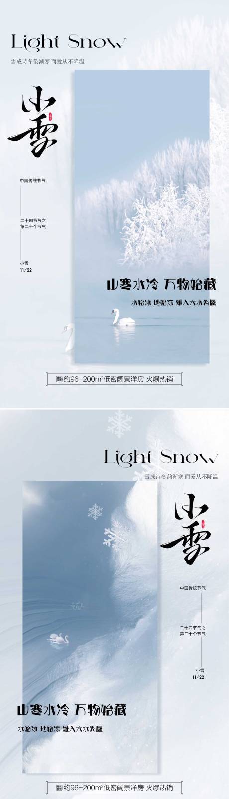 源文件下载【享设计】搜索编号：10860033912087913【小雪传统宣传系列海报】