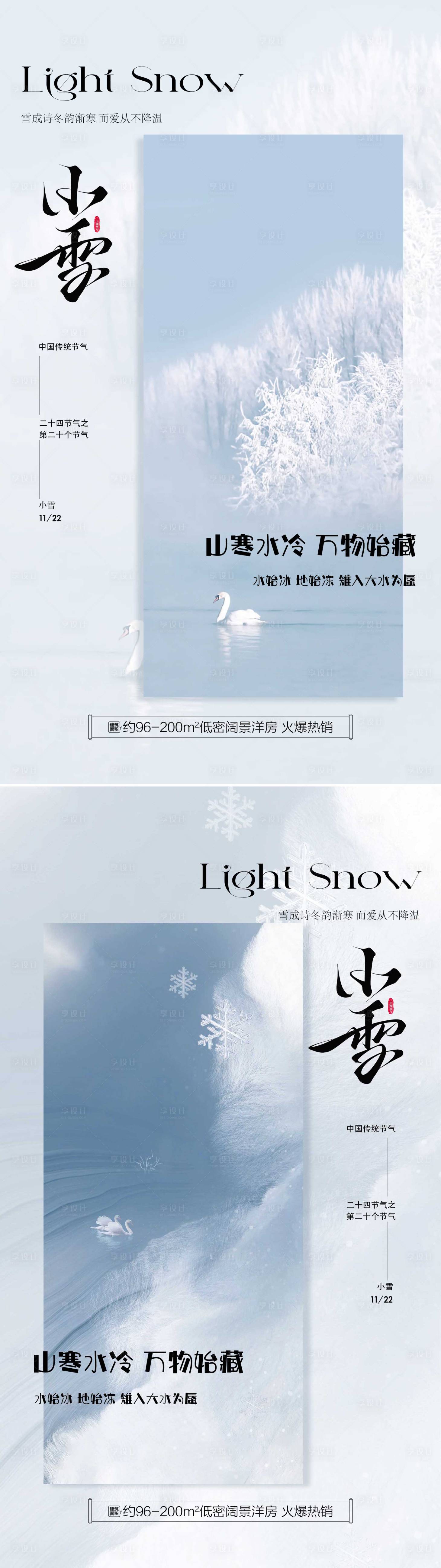源文件下载【享设计】搜索编号：10860033912087913【小雪传统宣传系列海报】