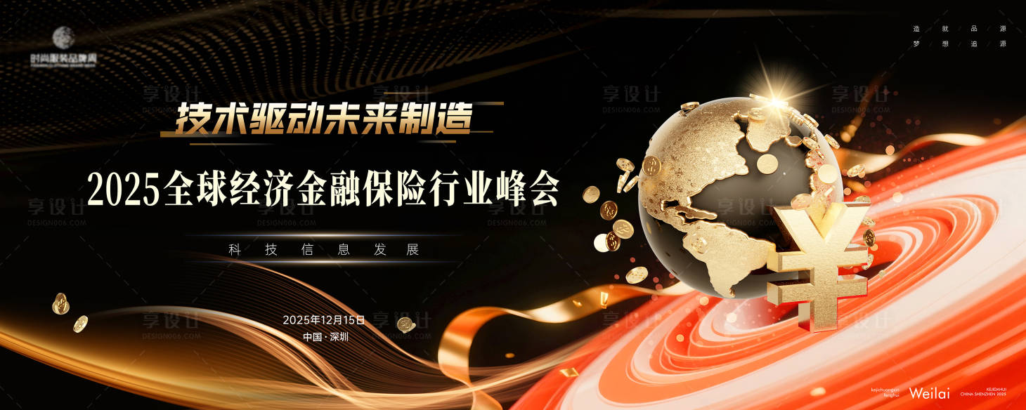 源文件下载【享设计】搜索编号：97330033880929444【经济金融保险行业峰会主画面kv】