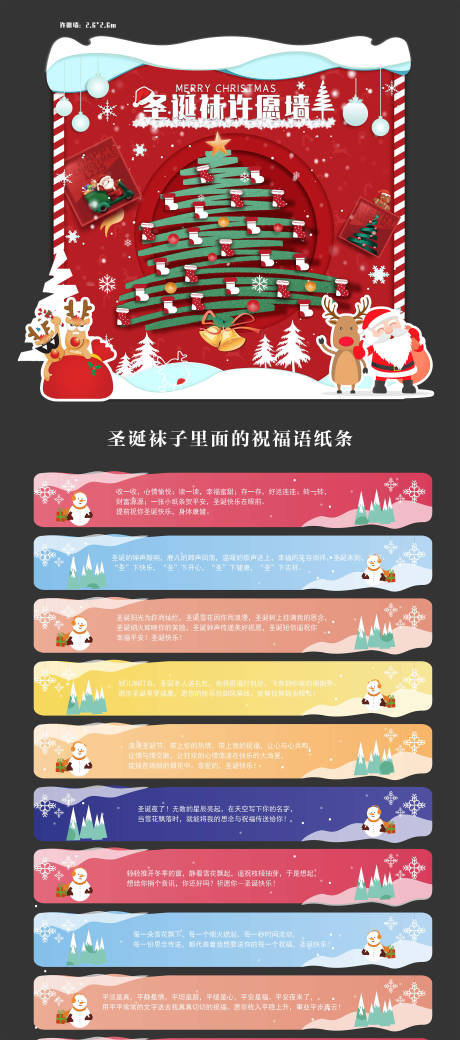 源文件下载【享设计】搜索编号：39790034224042748【圣诞签到许愿墙】