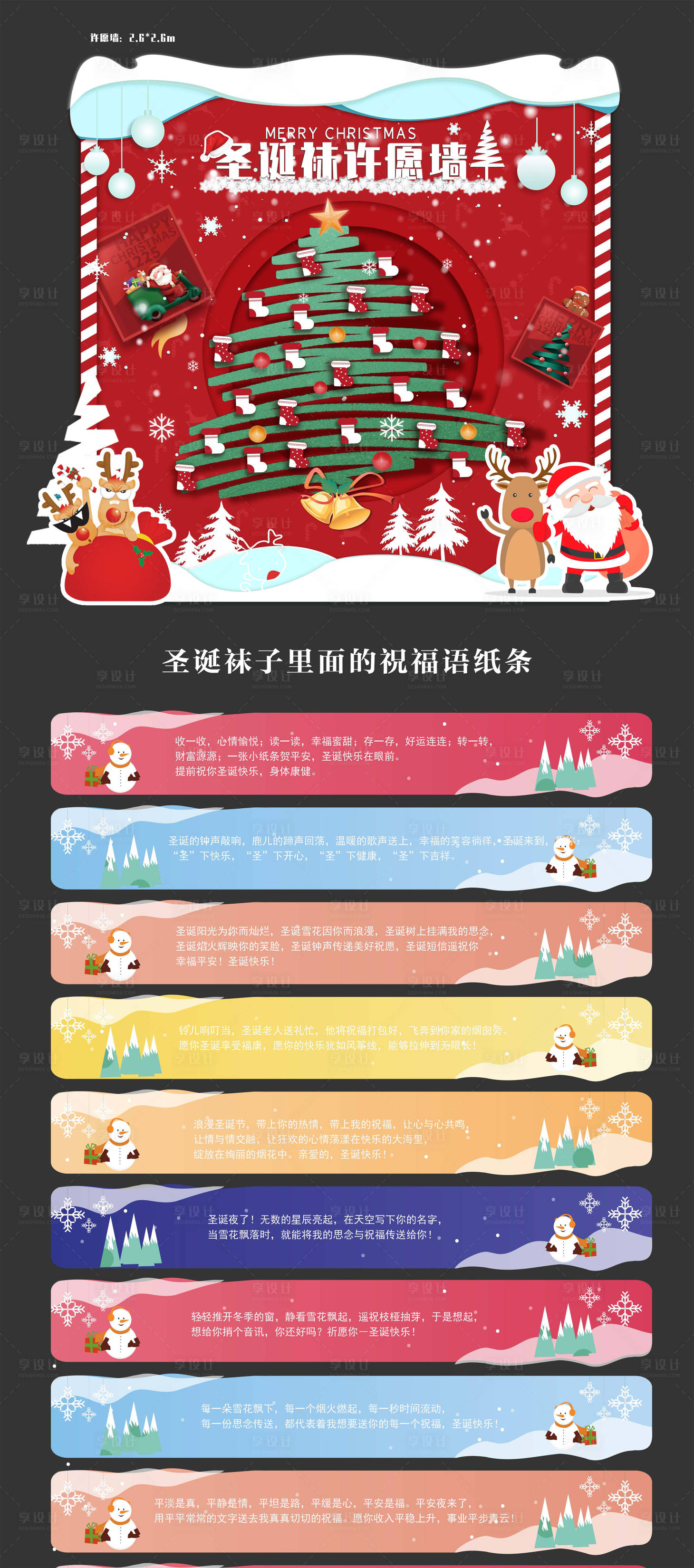 源文件下载【享设计】搜索编号：39790034224042748【圣诞签到许愿墙】