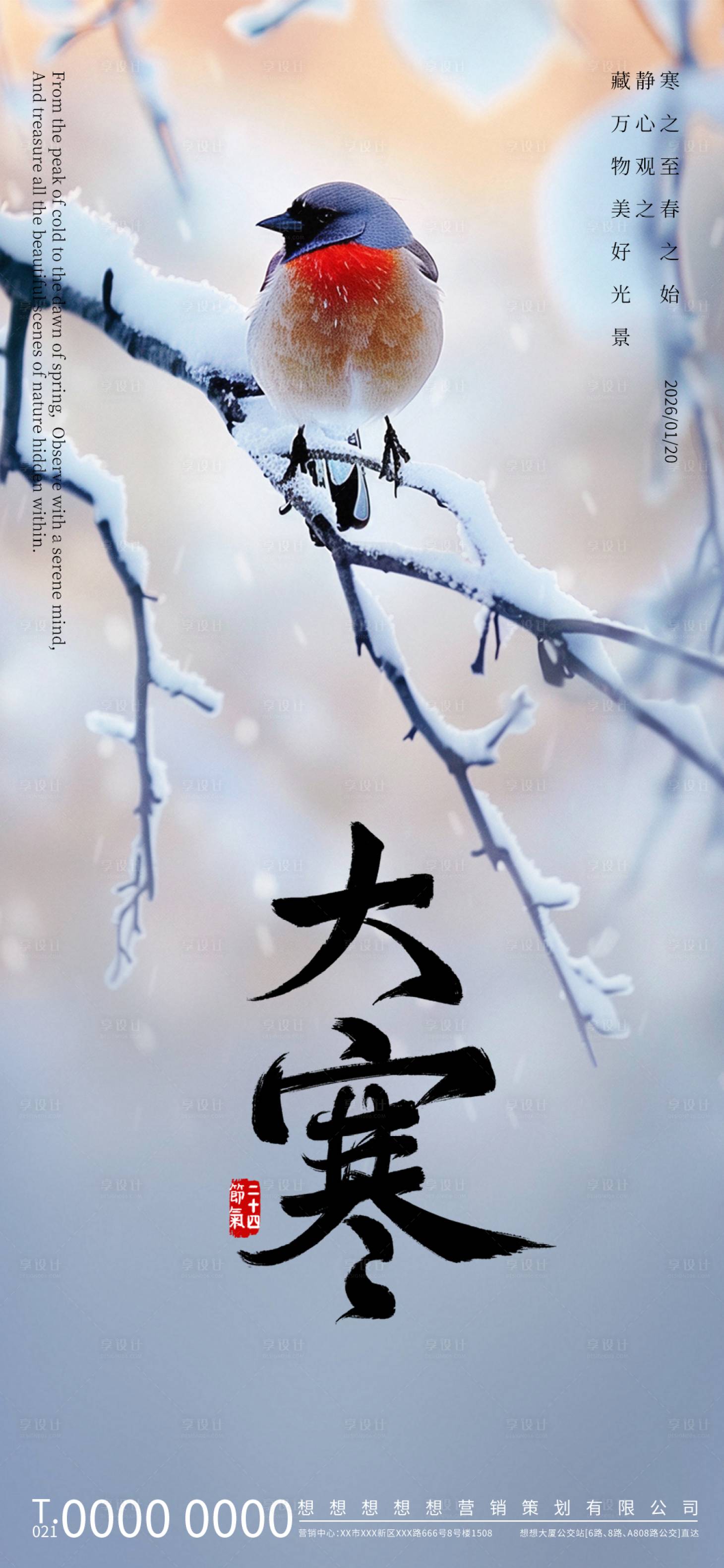 源文件下载【享设计】搜索编号：74890033842964682【灰白淡雅风格大寒节气鸟类主题海报】