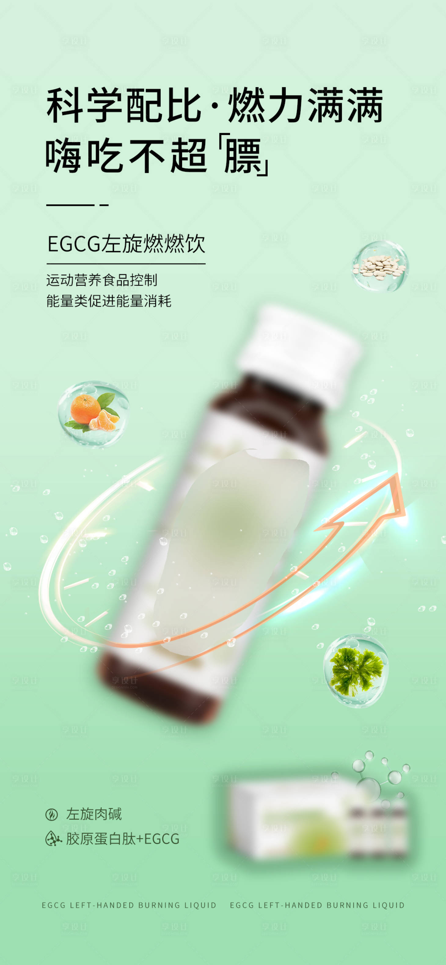 源文件下载【享设计】搜索编号：67440033811378473【燃燃饮产品单图】