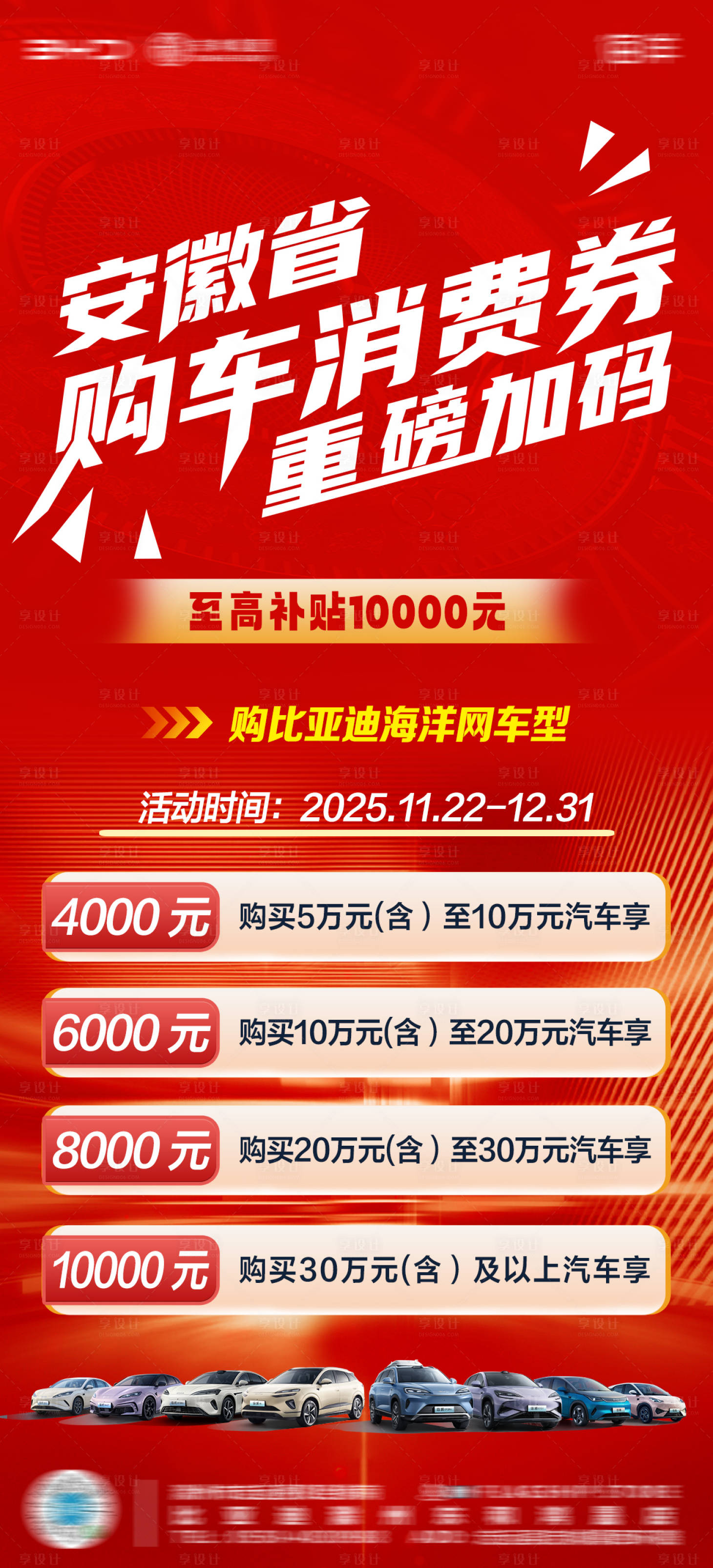 源文件下载【享设计】搜索编号：90150034155123846【汽车省补购车消费券】