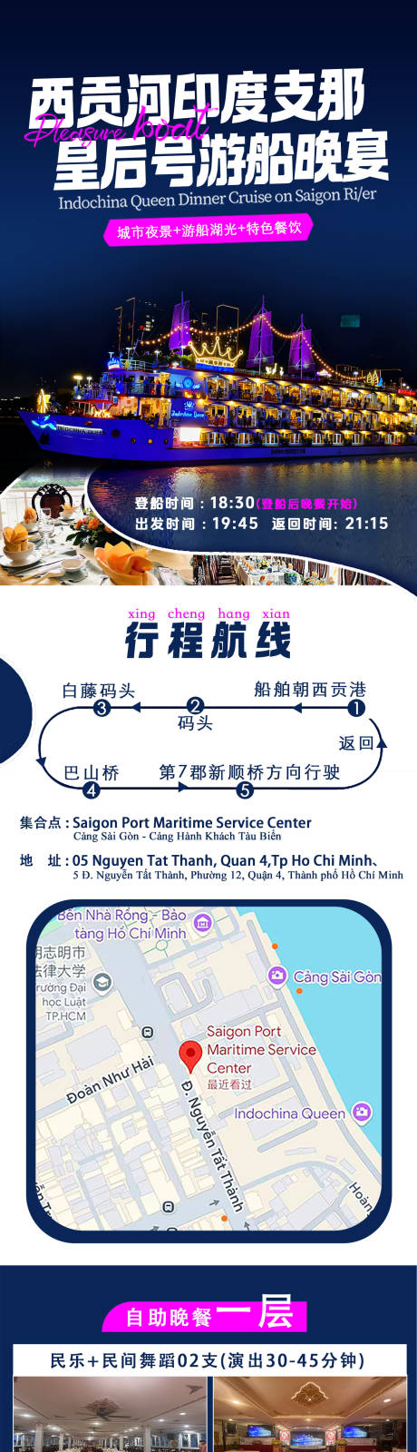 源文件下载【享设计】搜索编号：97360034094127874【西贡河皇后号游船晚宴】