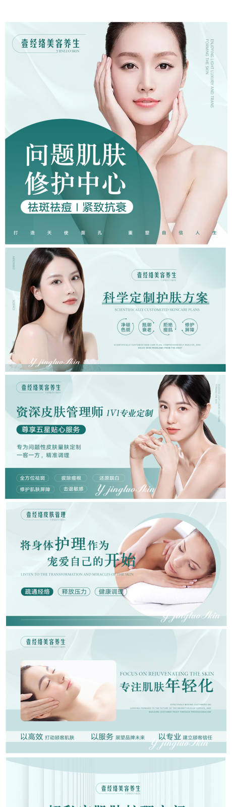 源文件下载【享设计】搜索编号：94000033810285932【青色系皮肤店装】