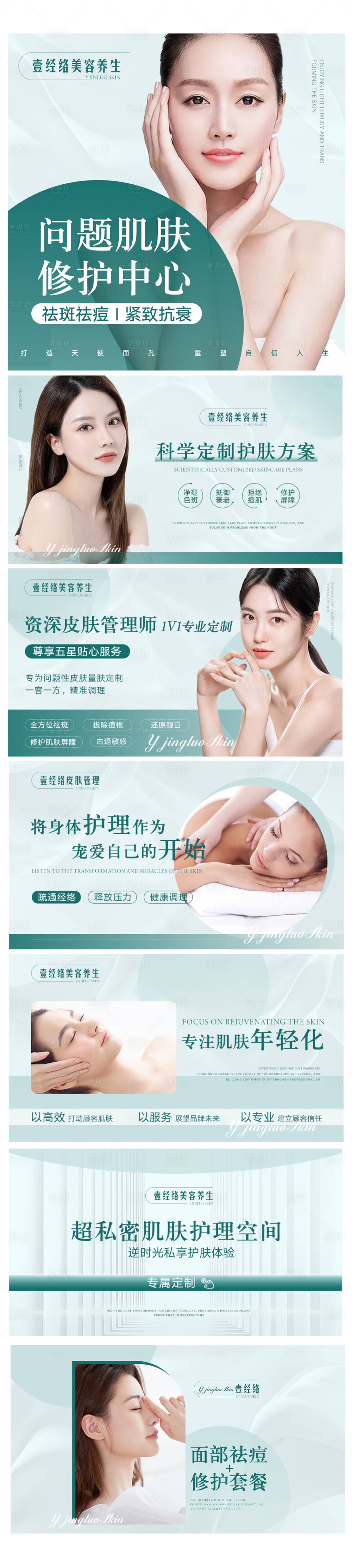 源文件下载【享设计】搜索编号：94000033810285932【青色系皮肤店装】