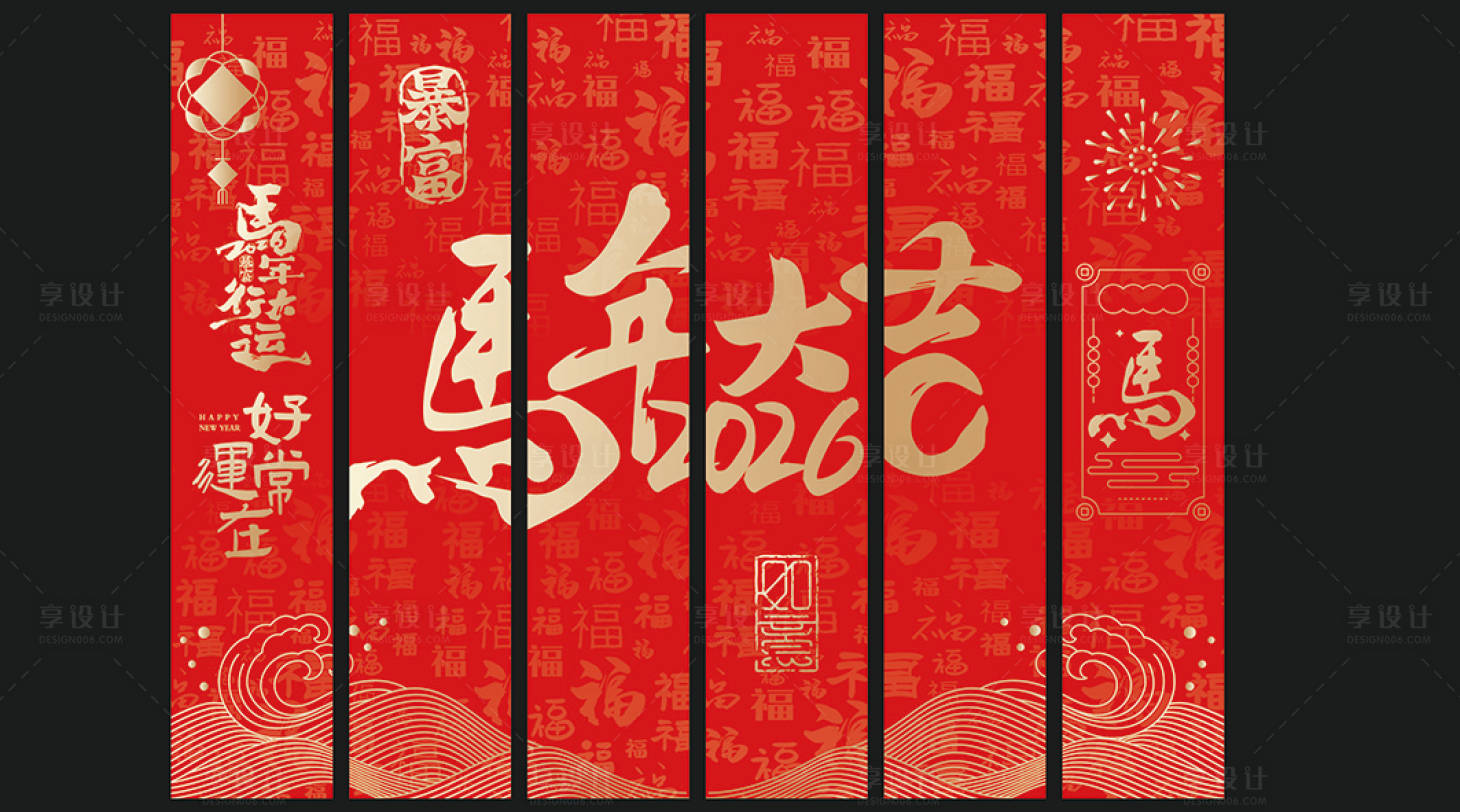 源文件下载【享设计】搜索编号：47070033815342277【2026年会海报】