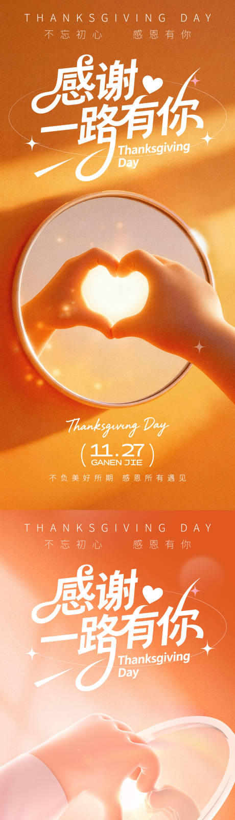 源文件下载【享设计】搜索编号：13970034051331941【感谢一路有你海报】