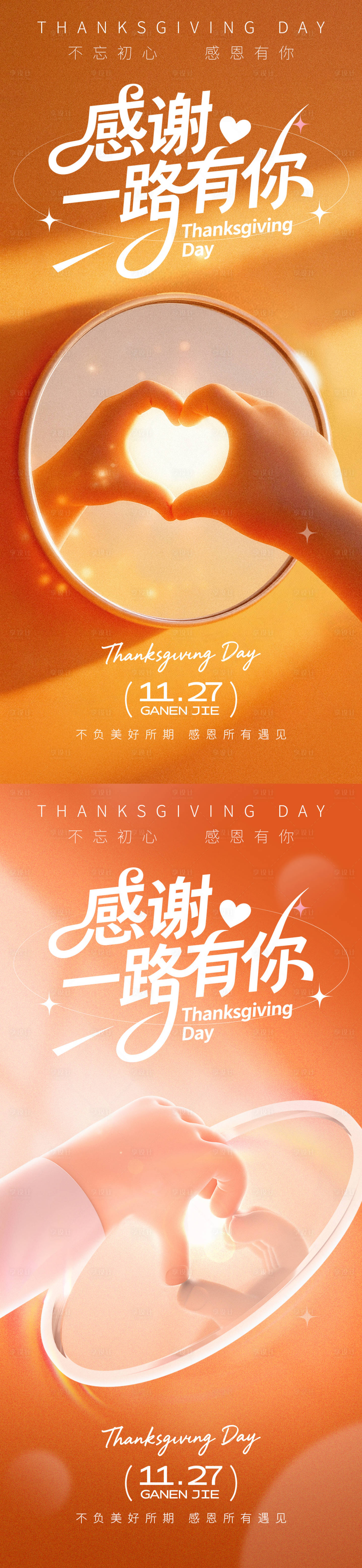 源文件下载【享设计】搜索编号：13970034051331941【感谢一路有你海报】