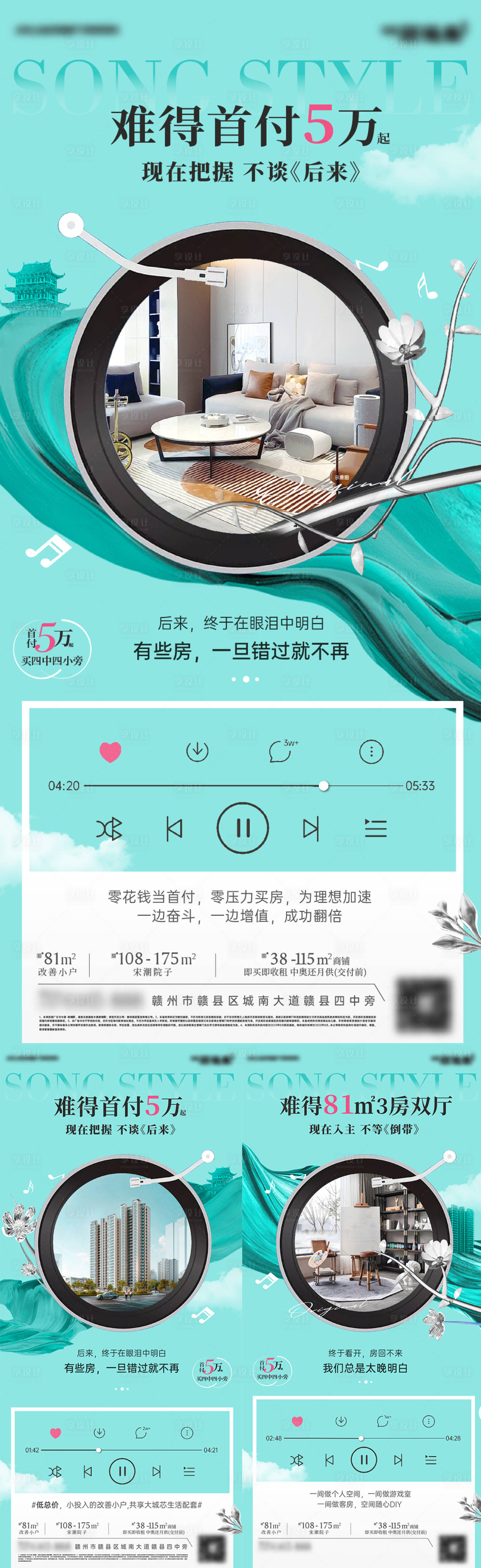 源文件下载【享设计】搜索编号：34210034253333950【地产音乐创意配套系列海报】