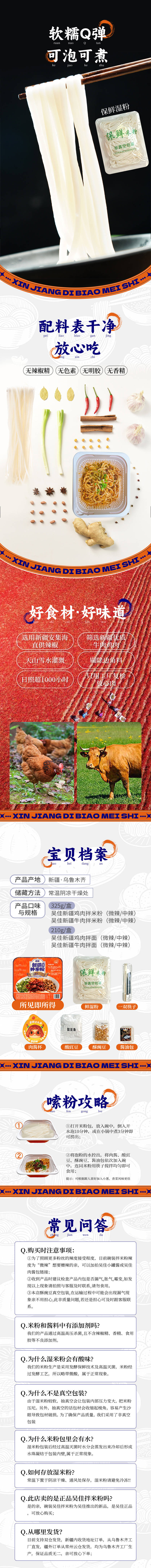 源文件下载【享设计】搜索编号：33200034099941954【碗装米粉方便装详情页】