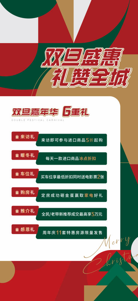 源文件下载【享设计】搜索编号：75210034021819130【六重礼海报】