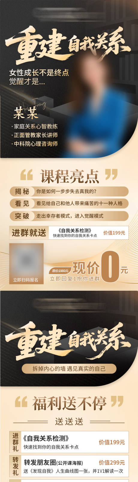 源文件下载【享设计】搜索编号：14200034023964893【重建自我关系人物活动海报】