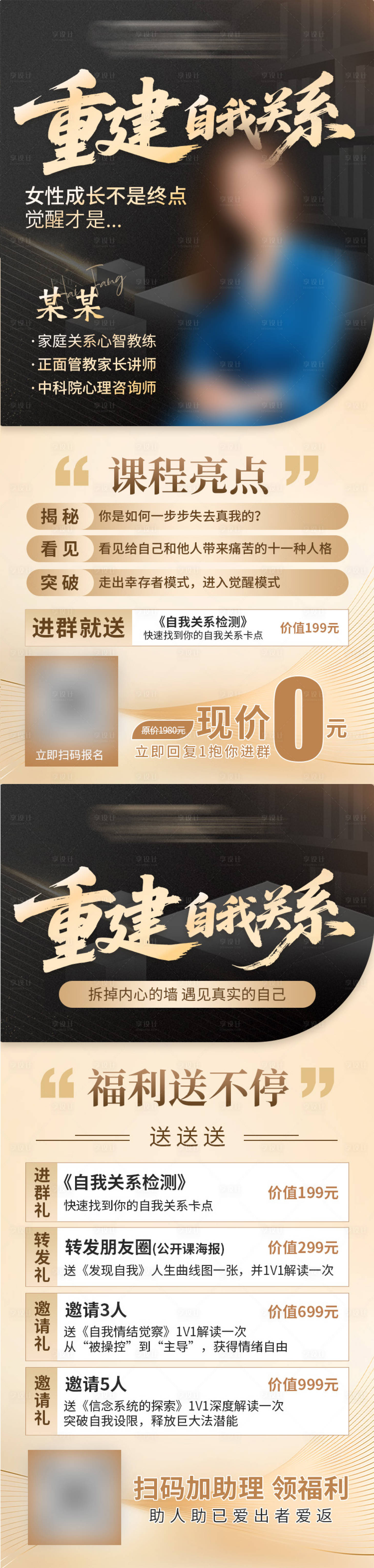 源文件下载【享设计】搜索编号：14200034023964893【重建自我关系人物活动海报】