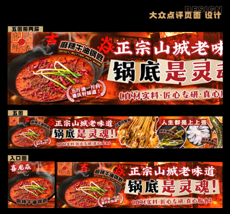 源文件下载【享设计】搜索编号：10290033836036682【正宗重庆火锅banner】