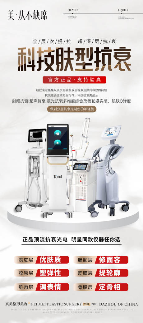 源文件下载【享设计】搜索编号：65510034241618595【科技抗衰仪器展架】