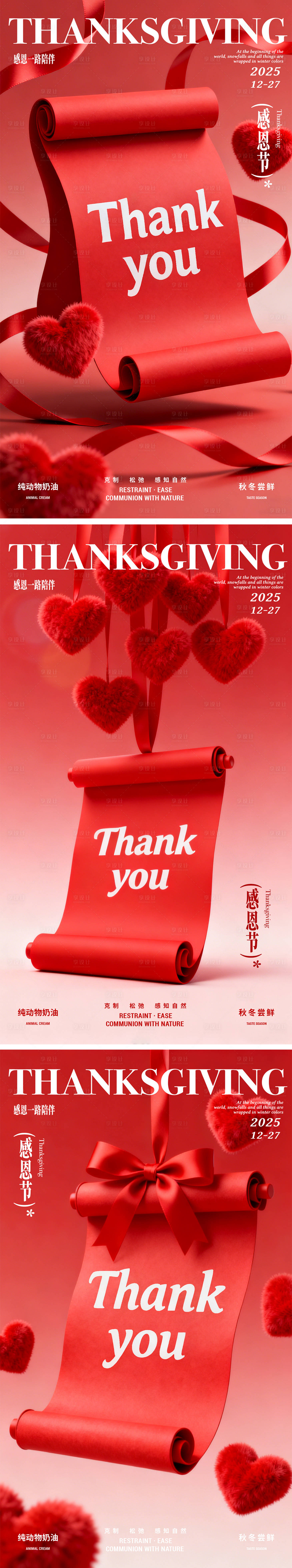 源文件下载【享设计】搜索编号：78880034145795803【感恩节海报】