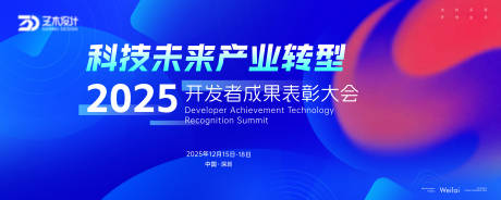 源文件下载【享设计】搜索编号：32830034062235297【开发者成果表彰大会主画面kv】