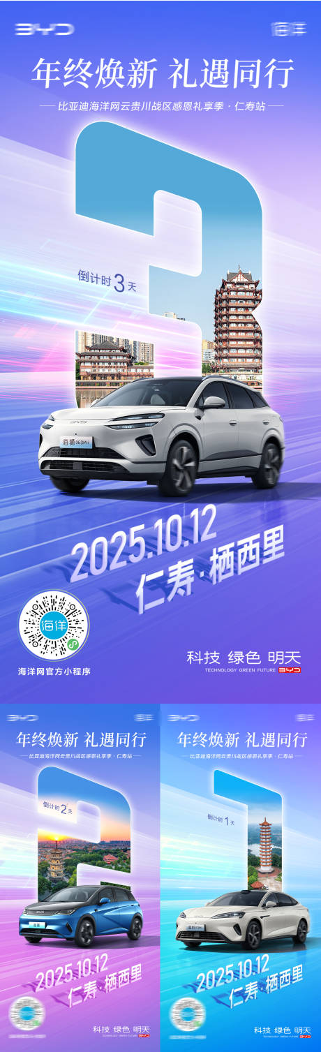 源文件下载【享设计】搜索编号：21860034189414852【汽车倒计时海报】