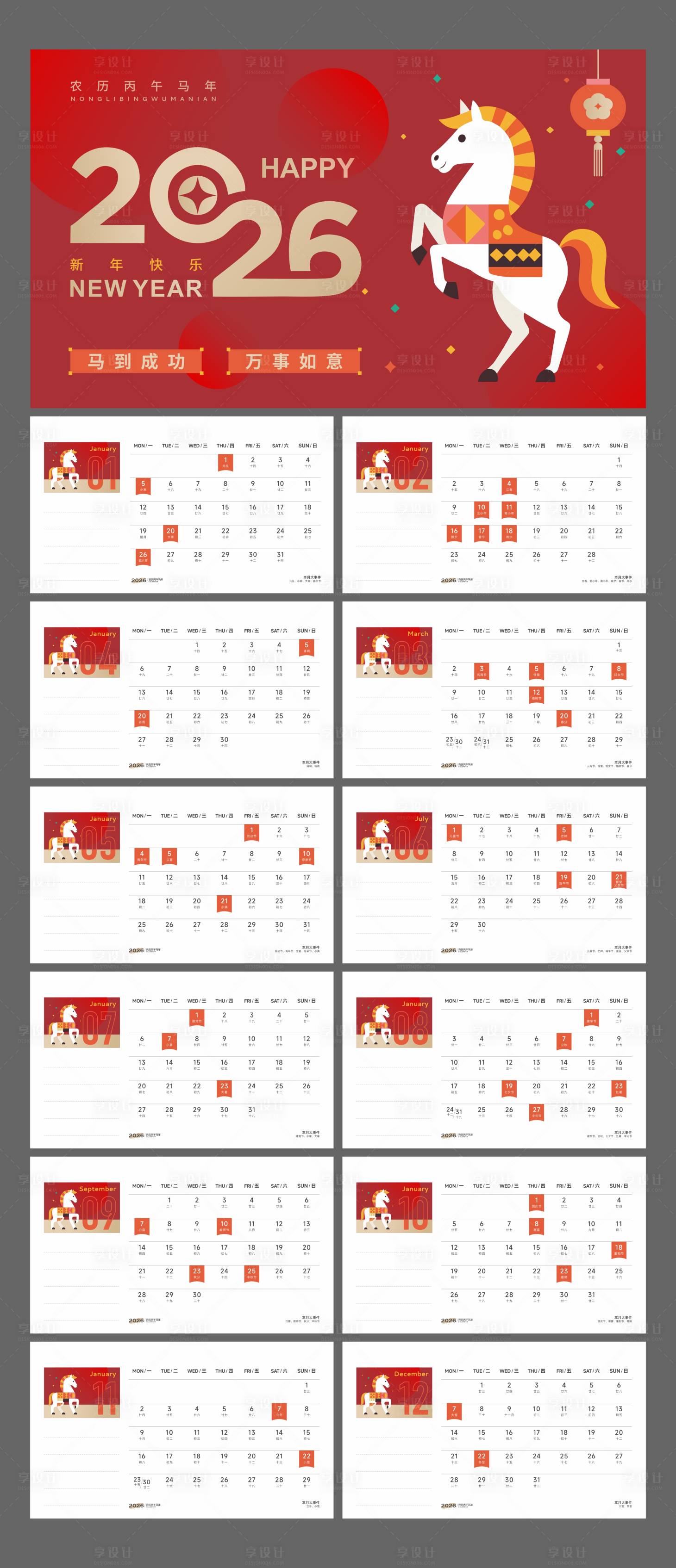 源文件下载【享设计】搜索编号：54490034078665655【2026马年台历】