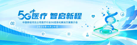 源文件下载【享设计】搜索编号：53780034082834264【移动5G医疗主画面】