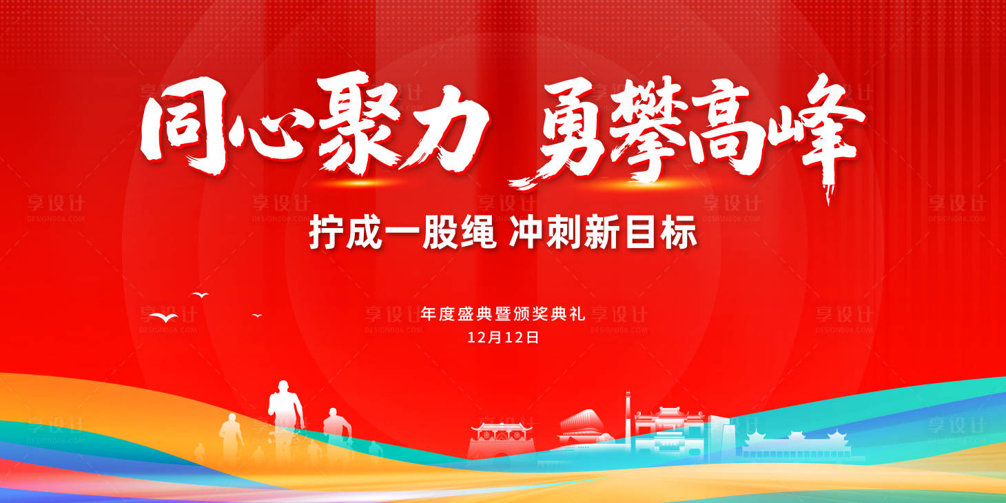 源文件下载【享设计】搜索编号：17940034186326633【颁奖典礼背景板】