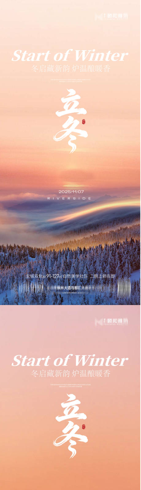 源文件下载【享设计】搜索编号：73380033844025740【立冬节日节气海报】
