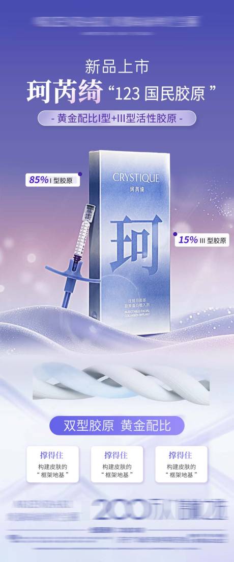 源文件下载【享设计】搜索编号：78390033919405427【医美轻盈祛皱嫩肤新生胶原海报】