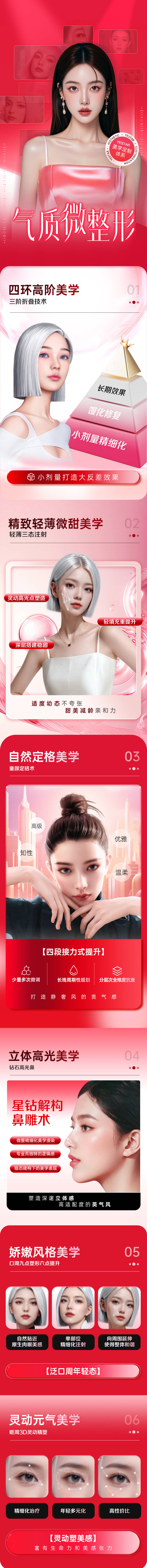 源文件下载【享设计】搜索编号：70310033853078808【医美活动页】