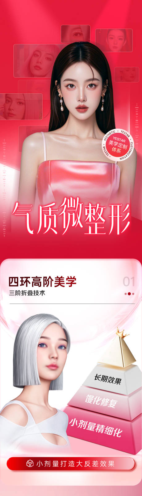 源文件下载【享设计】搜索编号：70310033853078808【医美活动页】