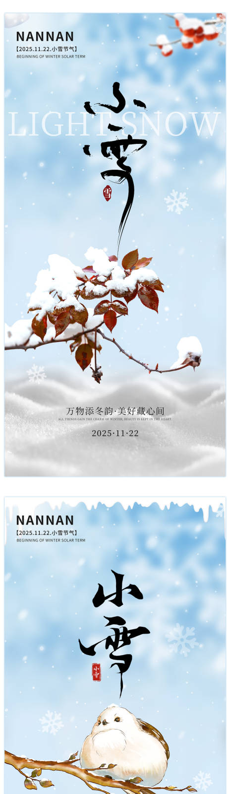 源文件下载【享设计】搜索编号：99310033933808855【二十四节气之小雪海报】