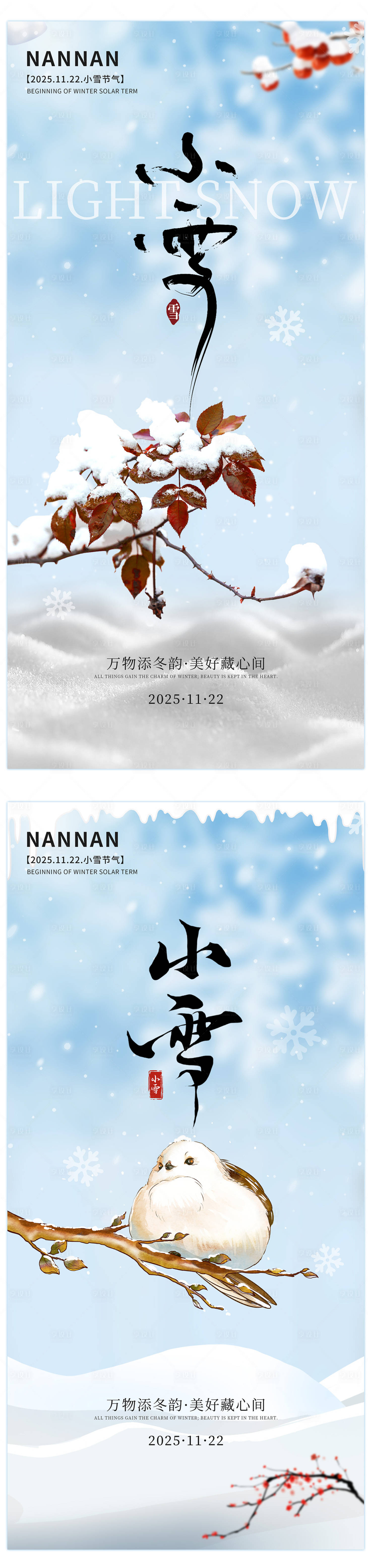 源文件下载【享设计】搜索编号：99310033933808855【二十四节气之小雪海报】
