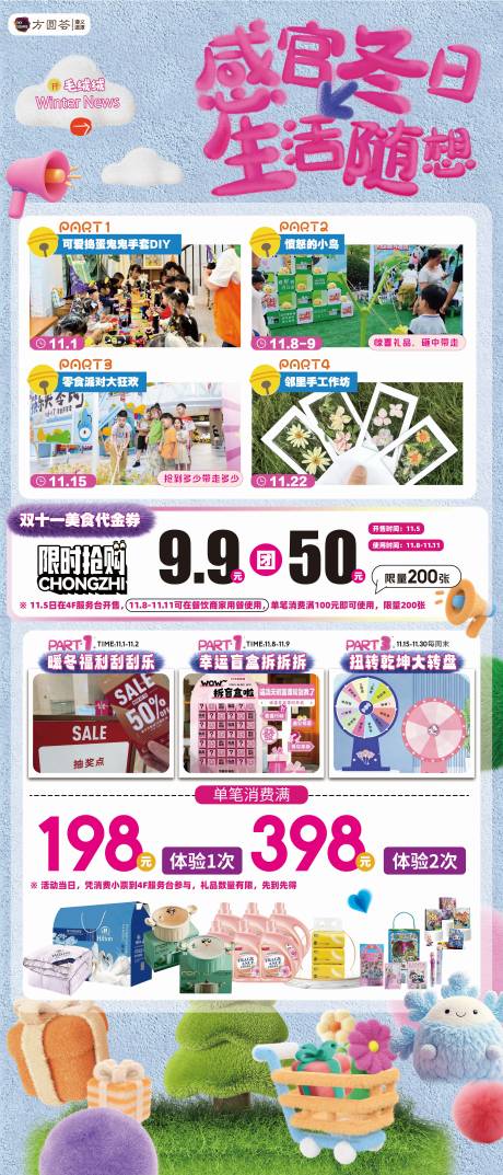 源文件下载【享设计】搜索编号：25060033820134779【商场冬日毛绒活动长图展架易拉宝物料】