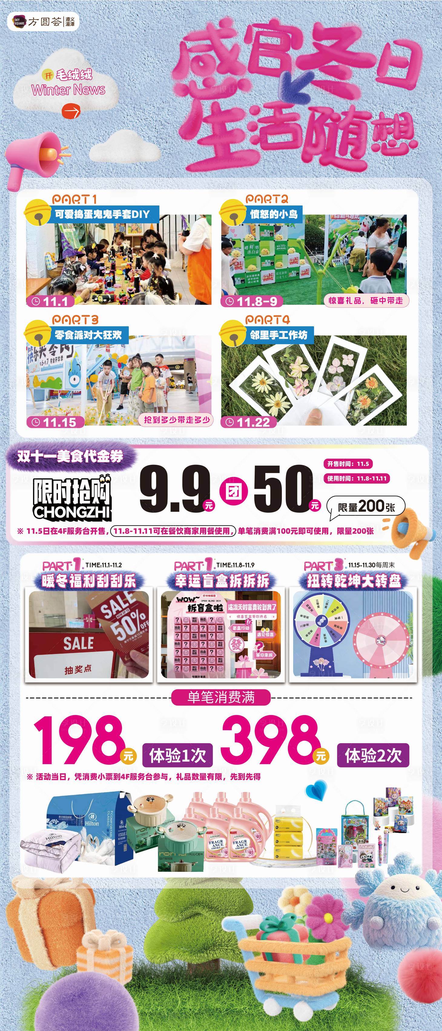 源文件下载【享设计】搜索编号：25060033820134779【商场冬日毛绒活动长图展架易拉宝物料】