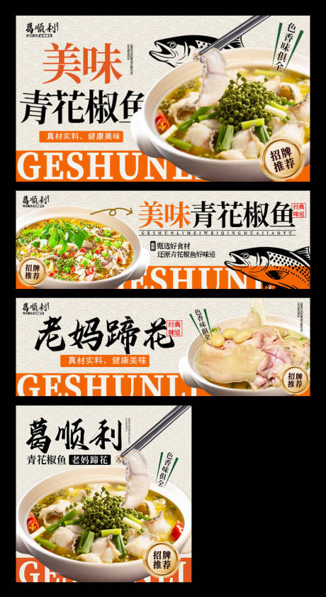 源文件下载【享设计】搜索编号：44670034173671013【青花椒鱼三件套】