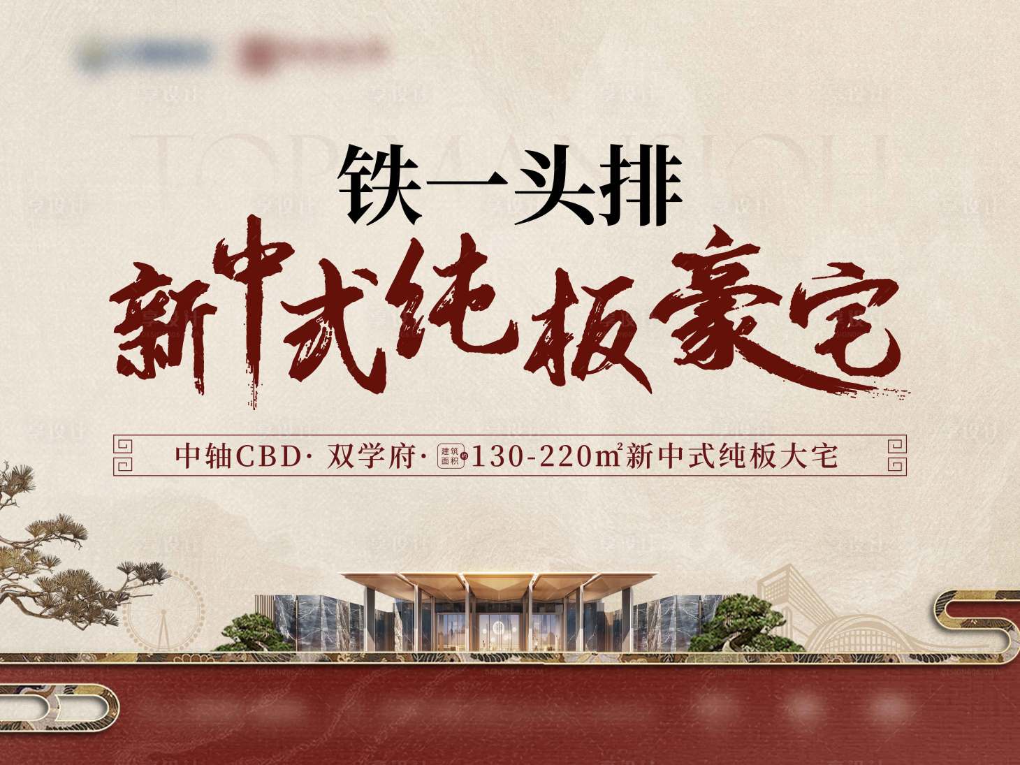 源文件下载【享设计】搜索编号：62800033990153304【地产新中式户外主画面】