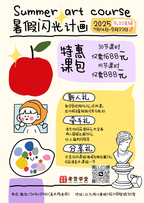 源文件下载【享设计】搜索编号：36150034064995205【暑假教培画室招生海报】