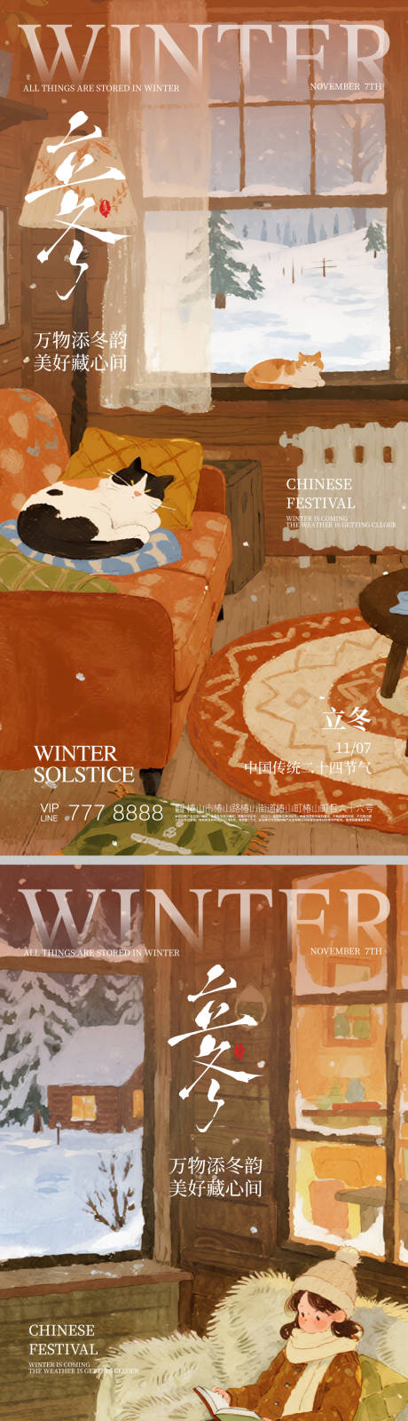 源文件下载【享设计】搜索编号：84860033830382716【立冬24节气海报】