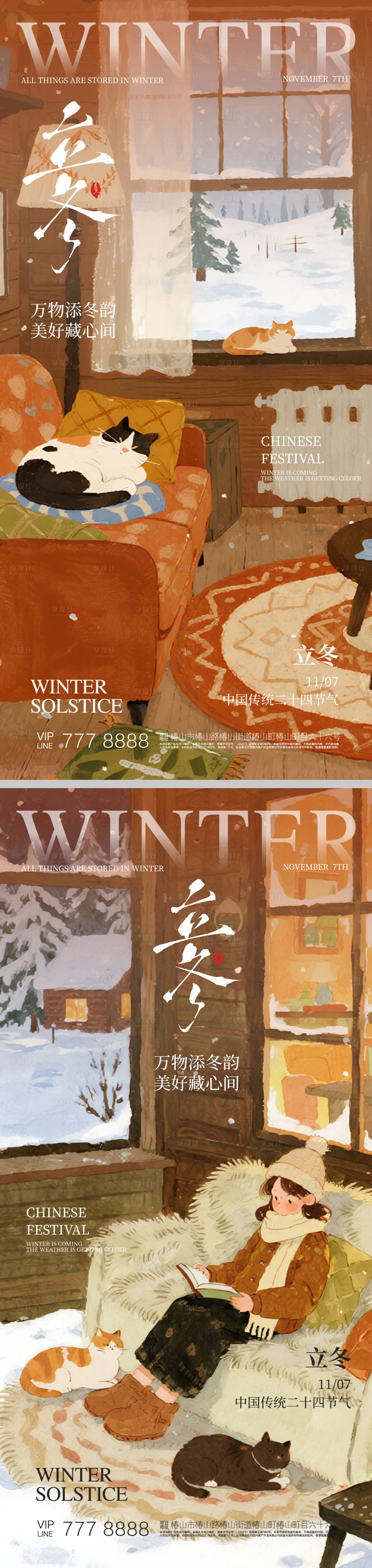 源文件下载【享设计】搜索编号：84860033830382716【立冬24节气海报】