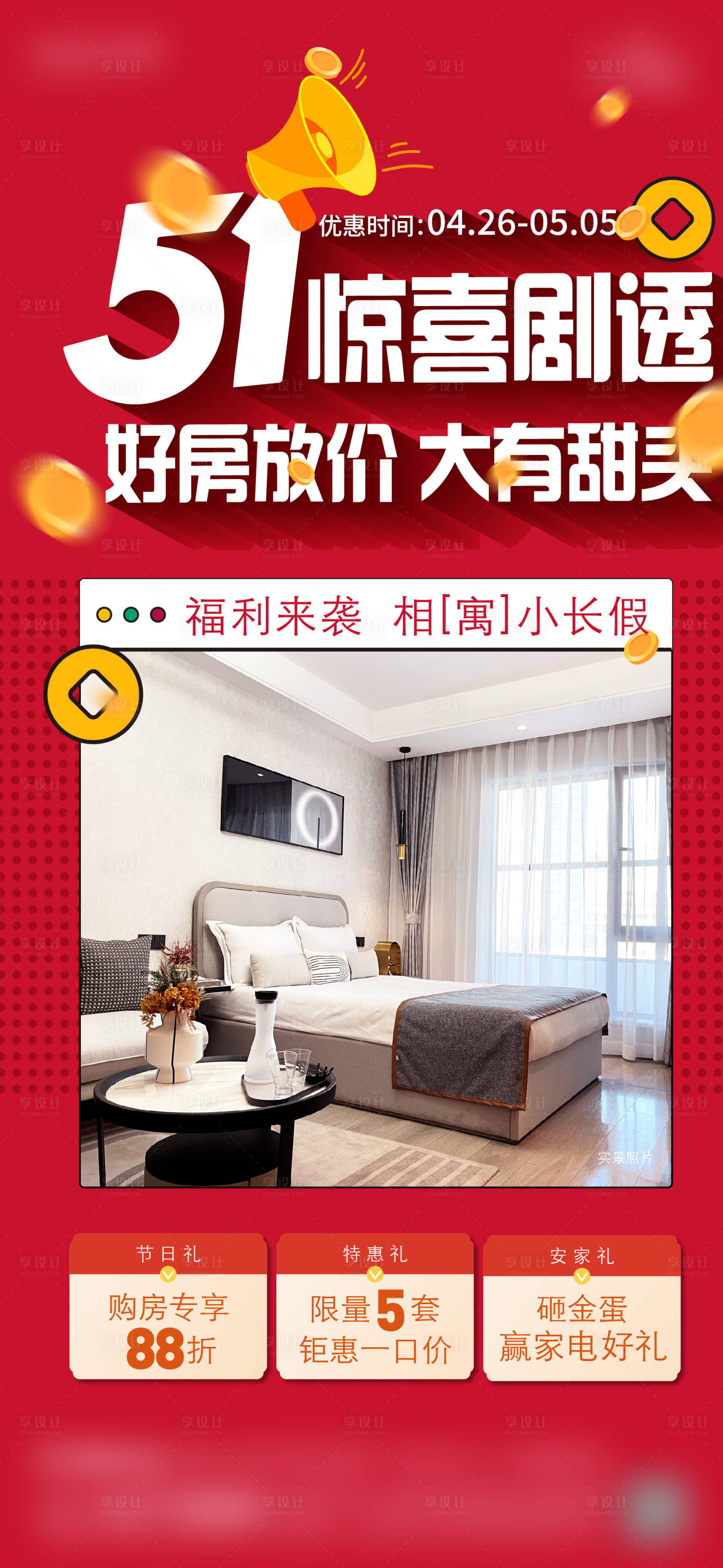 源文件下载【享设计】搜索编号：45040034208756834【五一促销单图】