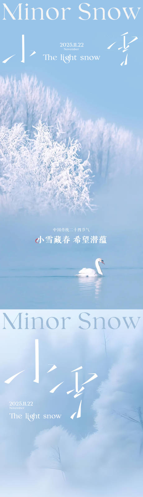 源文件下载【享设计】搜索编号：32690033885294017【小雪节气海报】