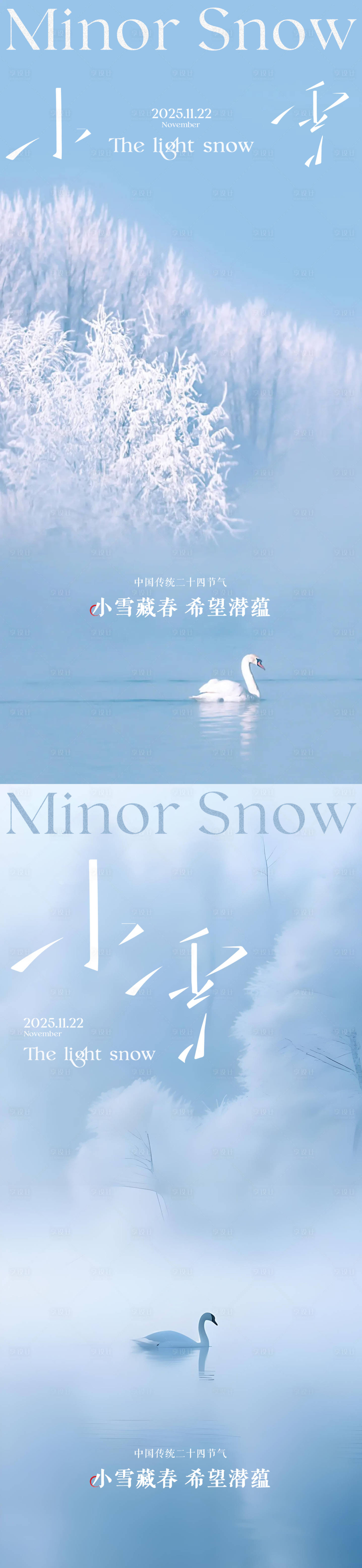 源文件下载【享设计】搜索编号：32690033885294017【小雪节气海报】
