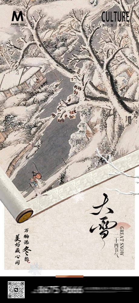 源文件下载【享设计】搜索编号：49890033946457947【大雪海报】