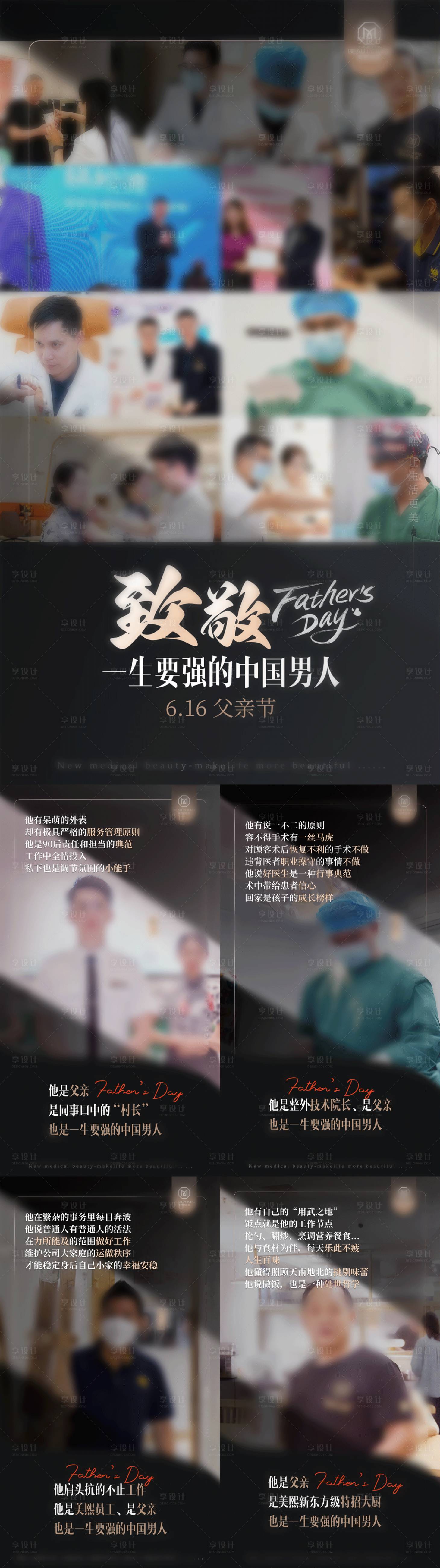 源文件下载【享设计】搜索编号：83560034138563890【父亲节人文海报】