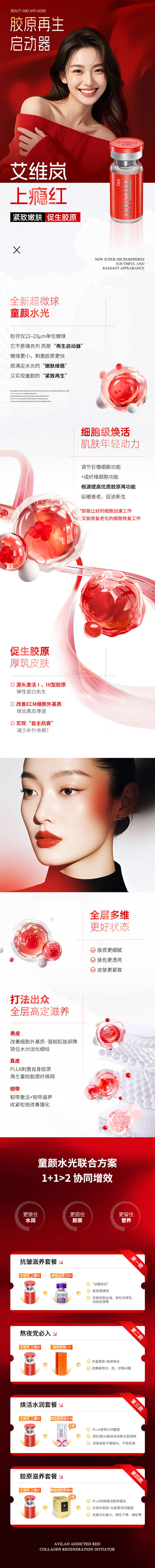 源文件下载【享设计】搜索编号：39030033920076094【上瘾红详情页】