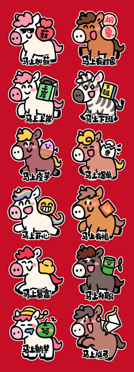 源文件下载【享设计】搜索编号：24800033813317073【马年插画 】