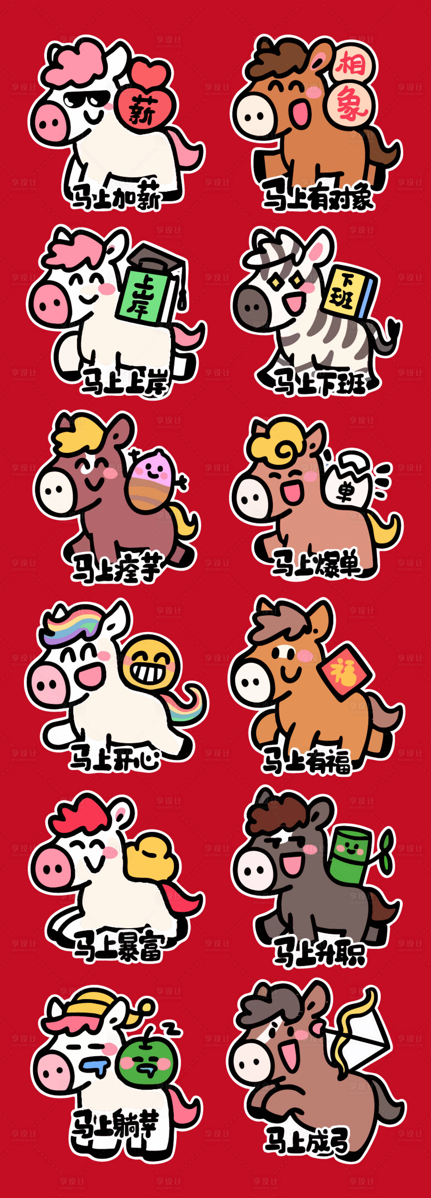 源文件下载【享设计】搜索编号：24800033813317073【马年插画 】